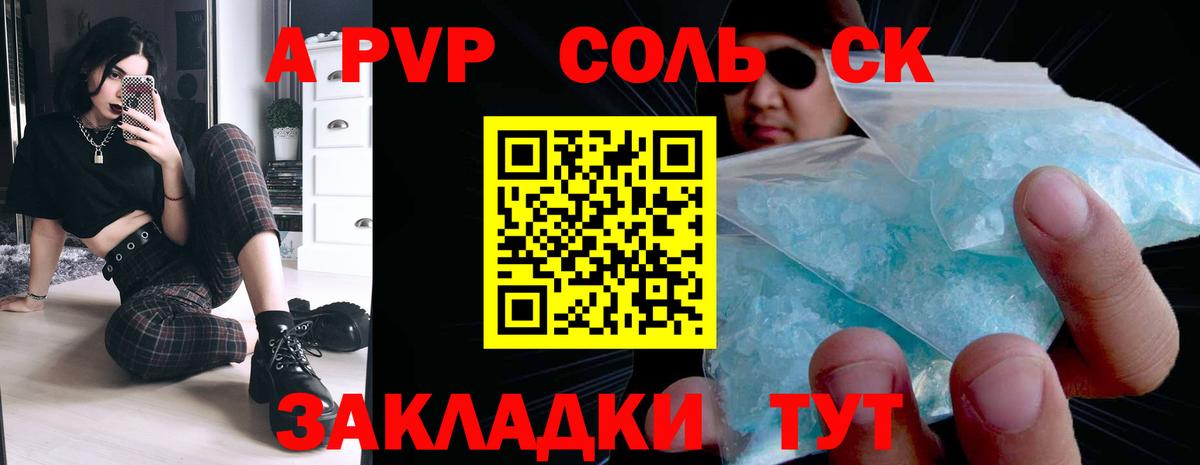 Дальнегорск  А ПВП СК  Alpha PVP кристаллы  A-PVP  Вход с VPN  APVP Соль 