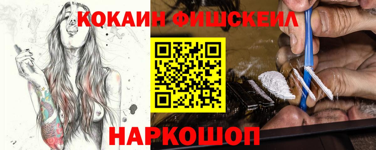 Кокаин Fish Scale  Cocaine 98%  Дальнегорск  Вход с VPN 