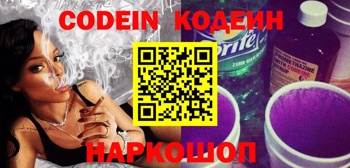 Кодеин напиток Lean (лин) Дальнегорск