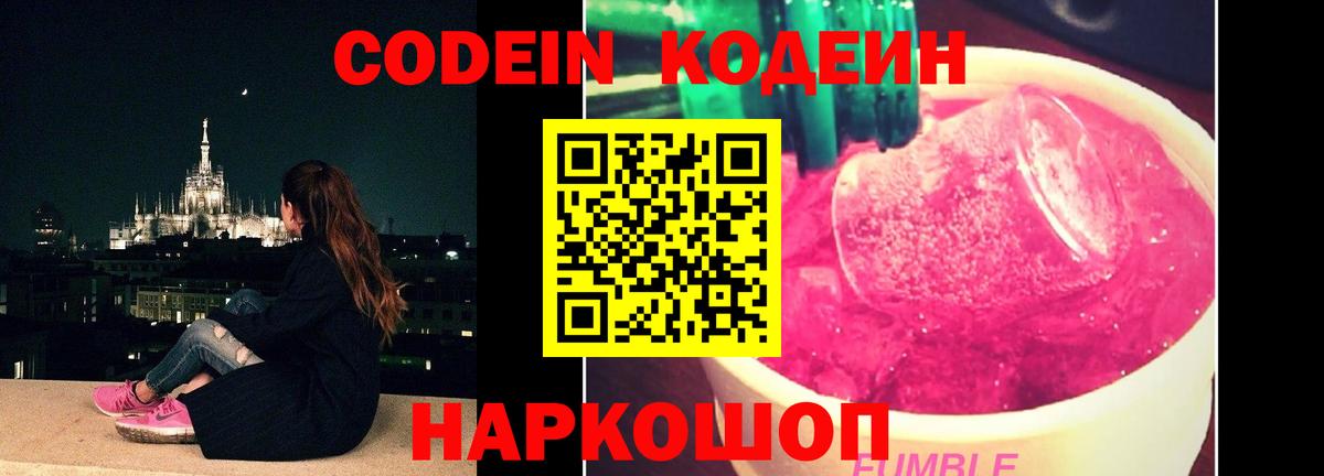 Дальнегорск  Codein напиток Lean (лин)  Вход с VPN  Codein напиток Lean (лин) 