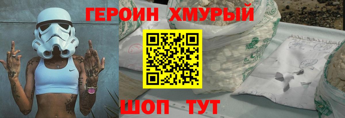 Героин  Героин хмурый  Вход с VPN  Дальнегорск 