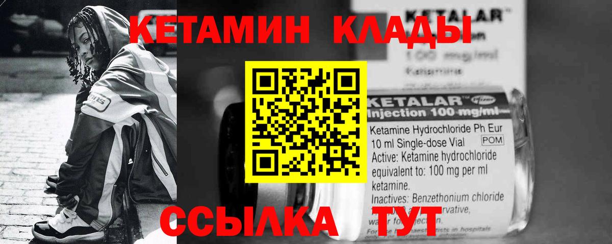 КЕТАМИН ketamine  Вход с VPN  Дальнегорск 