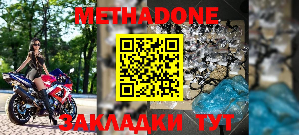 МЕТАДОН VHQ  Вход с VPN  МЕТАДОН мёд  Дальнегорск 