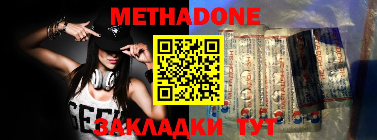МЕТАДОН VHQ Дальнегорск