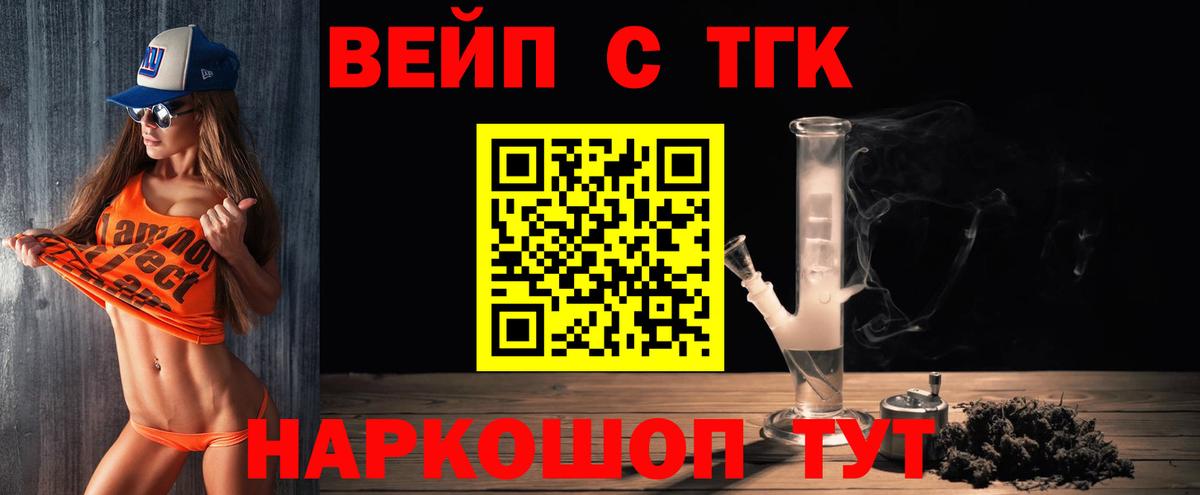 Дистиллят ТГК вейп с тгк  наркота  Дальнегорск  ТГК вейп  Вход с VPN 